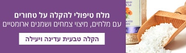 מלח טיפולי להקלה על טחורים