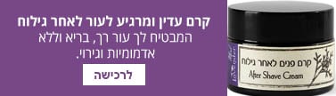 קרם פנים לגבר לאחר גילוח