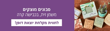 סבון קשיח טבעי משמן זית ישראלי