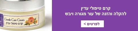 קרם טיפולי עדין להקלה והזנה של העור