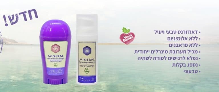 דאודורנט טבעי ללא סודה לשתייה - לבנדר קוסמטיקה טבעית