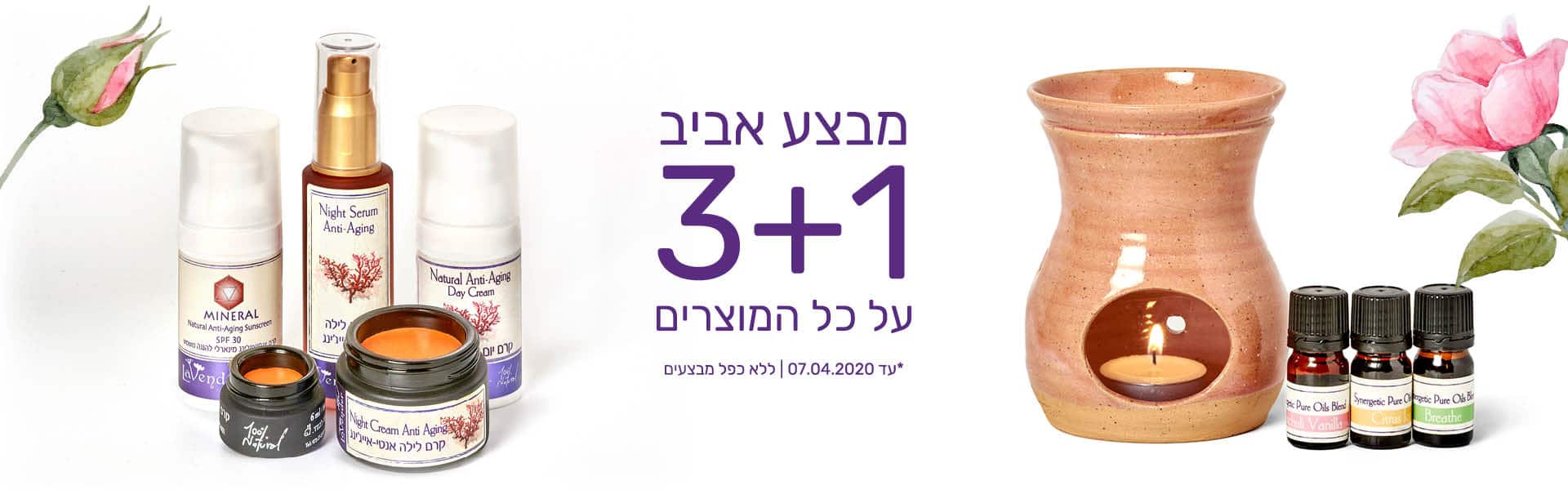 מבצע פסח - לבנדר קוסמטיקה טבעית ורוקחות טבעית
