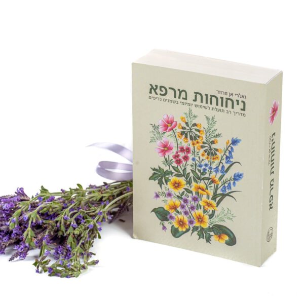 ספר ארומתרפיה - ניחוחות מרפא