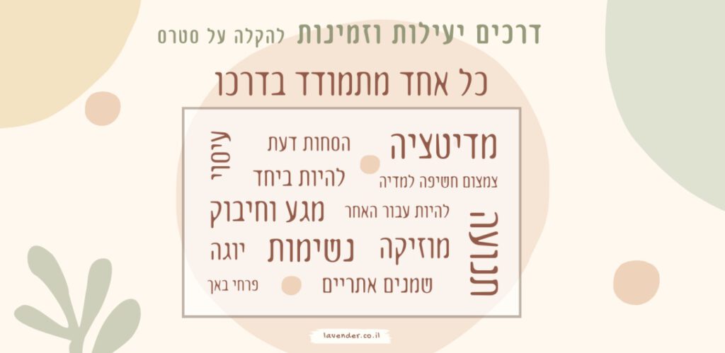 שמנים אתרים לחרדה