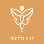 מוצרים טבעיים לאם ולתינוק מבית לבנדר קוסמטיקה טבעית
